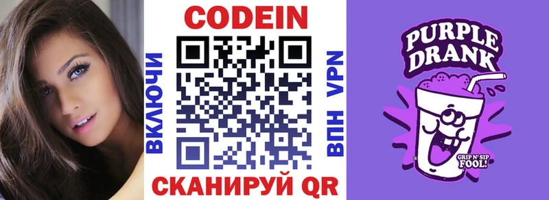 Кодеин Purple Drank  Верещагино 
